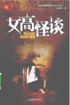 [PDF] 女高怪谈