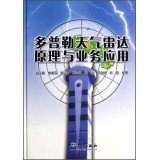 [PDF] 多普勒天气雷达原理与业务应用