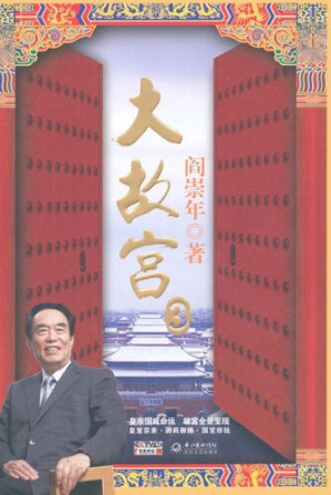 [AZW3] 大故宫3
