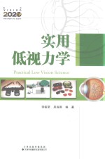 [PDF] 实用低视力学