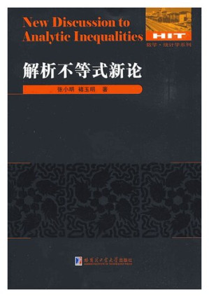 [PDF] 解析不等式新论