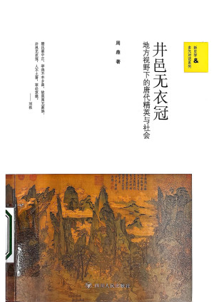 井邑无衣冠.PDF