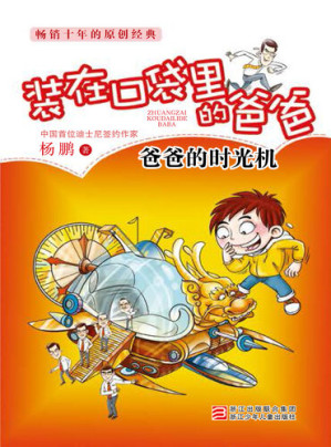 [EPUB] 爸爸的时光机