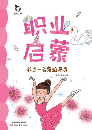 [EPUB] 我是一名舞蹈演员 (I am a Dancer)