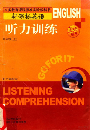 [PDF] 义务教育课程标准实验教科书新课标英语 听力训练 八年级 上