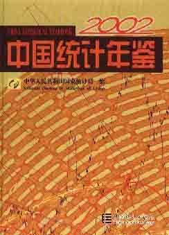 [PDF] 中国统计年鉴.2002