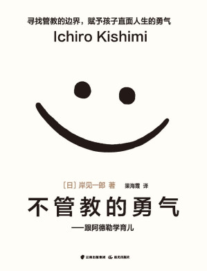 [EPUB] 不管教的勇气
