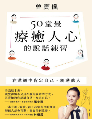 50堂最療癒人心的說話溝通課.PDF