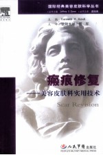 [PDF] 瘢痕修复