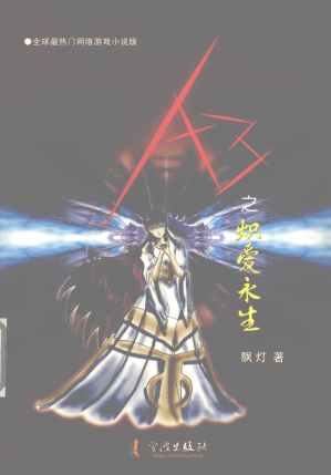 [PDF] A3之炽爱永生