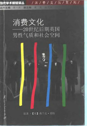 [PDF] 消费文化：20世纪后期英国男性气质和社会空间