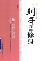 [PDF] 列子与我聊修身