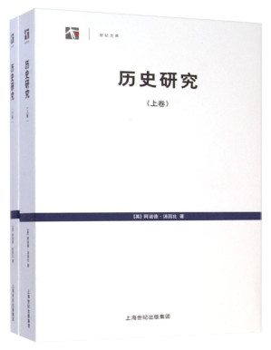 [PDF] 历史研究（上、下）