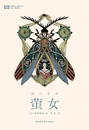 [EPUB] 萤女