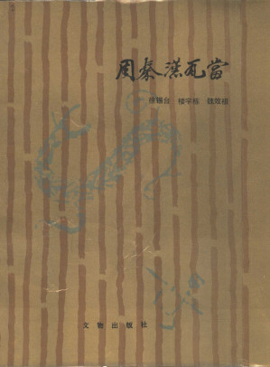 [PDF] 周秦汉瓦当