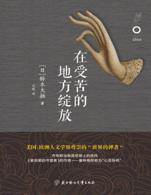[PDF] 在受苦的地方绽放