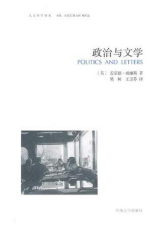 [PDF] 政治与文学