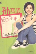 [PDF] 孙燕姿 姿色弥漫