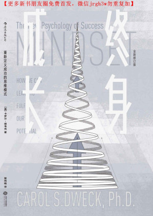 [PDF] 终身成长：重新定义成功的思维模式