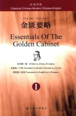 [PDF] 金匮要略 1 汉英对照