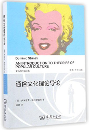 [PDF] 文化和传播译丛:通俗文化理论导论