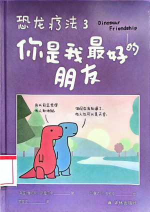 恐龙疗法3.PDF 恐龙疗法3.PDF