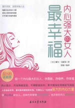 [PDF] 内心强大的女人最幸福