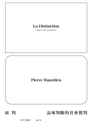 [EPUB] 區判：品味判斷的社會批判 = La Distinction : critique sociale du jugement