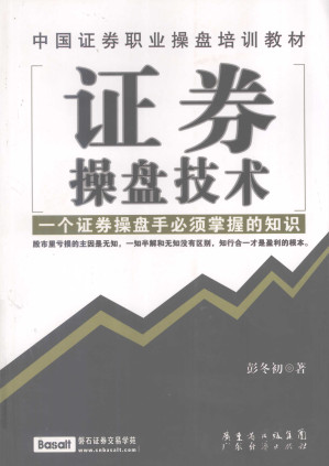 [PDF] 证券操盘技术 一个证券操盘手必须掌握的知识