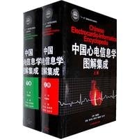[PDF] 中国心电信息学图解集成 上