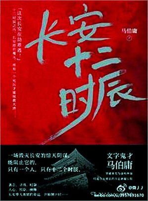 [EPUB] 【精排】长安十二时辰（上下册）