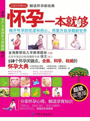 [EPUB] 怀孕一本就够