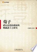 [PDF] 荀子禮治思想的淵源與戰國諸子之研究