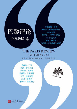 [EPUB] 巴黎评论·作家访谈4（文坛秘辛，写作圣经，带你进入当代伟大作家们的文学生活）