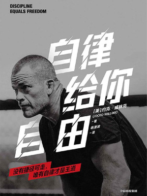 [AZW3] 自律给你自由（没有捷径可走，唯有自律才是王道。跟随书中的建议，你会发现由内而外的改变，从而找到真正属于自己的自由。）