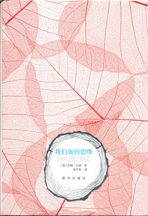[MOBI] 我们如何思维