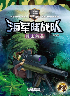[EPUB] 狙击精英
