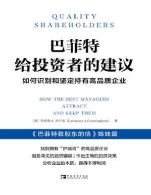 [PDF] 巴菲特给投资者的建议：如何识别和坚定持有高品质企业