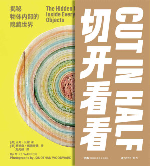 [EPUB] 切开看看：揭秘物体内部的隐藏世界