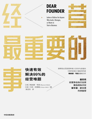 [PDF] 经营最重要的事
