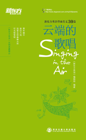 [EPUB] 云端的歌唱 ▪ 新东方英语背诵美文(elib.cc)
