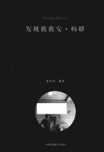 [PDF] 发现薇薇安·梅耶