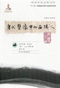 [PDF] 唐代塑像中的西域人