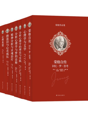 [EPUB] 荣格作品集