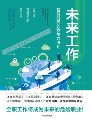 [EPUB] 未来工作：智能时代的竞争力法则