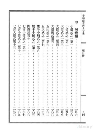 [PDF] 李炳南老居士全集.总目册.《总目录之三》