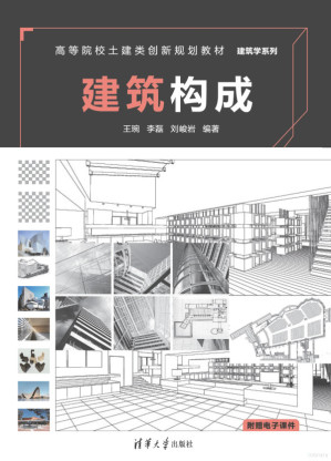[PDF] 建筑构成