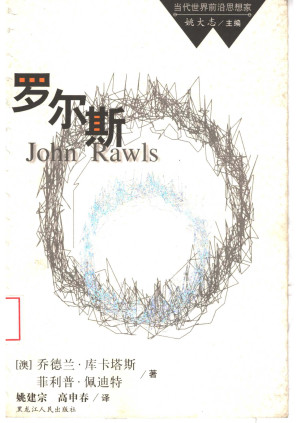 [PDF] 罗尔斯