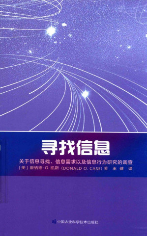 [PDF] 寻找信息： 关于信息寻找、信息需求以及信息行为研究的调查