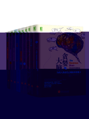 [AZW3] 大脑认知系列共9册（《贪婪的大脑》）、《重塑大脑》、《意识与脑》、《上脑与下脑》等）